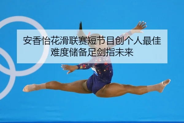 an-xiang-yi-hua-hua-lian-sai-duan-jie-mu-chuang-ge-ren-zui-jia-nan-du-chu-bei-zu-jian-zhi-wei-lai-2-632.jpg